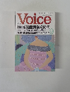 Voice　1997年9月号