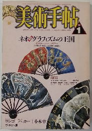 
美術手帖 1987年1月号