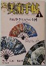 
美術手帖 1987年1月号