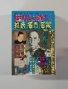 歴史と旅　姓氏名門名家　7/5号