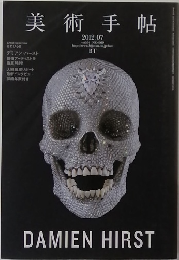 美術手帖　2012年07  vol.64 NO.969