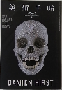 美術手帖　2012年07  vol.64 NO.969