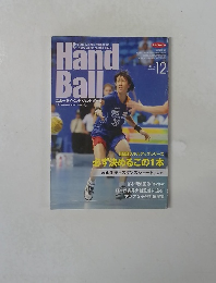 スポーツイベントハンドボール　2012年12月号