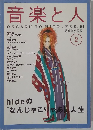 音楽と人　1994年2月号