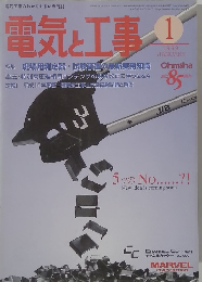 電気と工事　1999年1月号