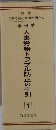 人事労務トラブル防止の手引　1