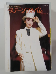 宝塚ステージアルバム　1997年