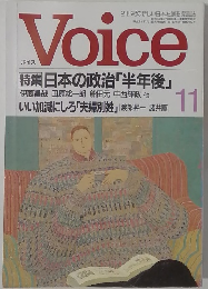 Voice　特集日本の政治「半年後」　11