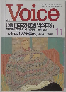 Voice　特集日本の政治「半年後」　11