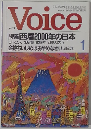 Voice特集西暦2000年の日本　1