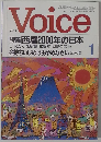 Voice特集西暦2000年の日本　1