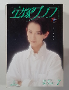 宝塚グラフ　1997年7月号