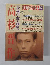 別冊歴史読本　1989年10月号