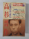 別冊歴史読本　1989年10月号