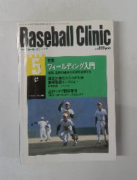 ベースボール・クリニック　2001年5月