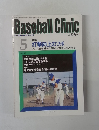 ベースボール・クリニック　　2000年5月号