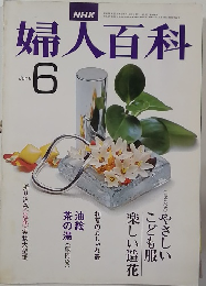 婦人百科　6
