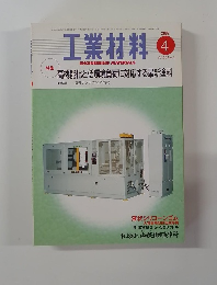 工業材料　2002年4月　Vol.50 No.4