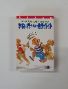 学校が合わない親と子のための学校に行かない進学ガイド