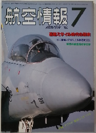 航空情報　1984年7月号