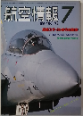 航空情報　1984年7月号
