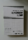ミクロ経済学  講義ノート