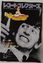 レコード・コレクターズ　1995 Vol. 14, No.8