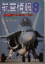 航空情報　1984年8月号