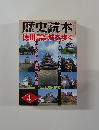 歴史読本　4
