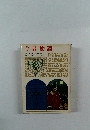今昔物語