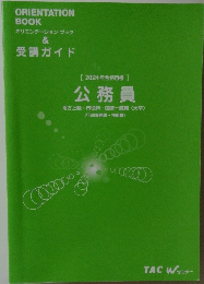  公務員