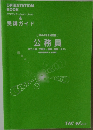  公務員