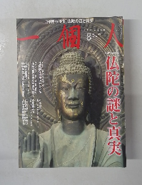 一個人 2014年8月