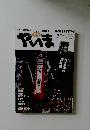 やいま　2009年7月　192