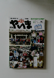 情報やいま 2007年4月号　No.167
