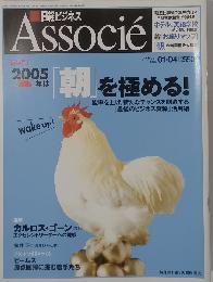 日経ビジネスアソシエ　2005年1・4月号