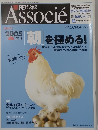 日経ビジネスアソシエ　2005年1・4月号