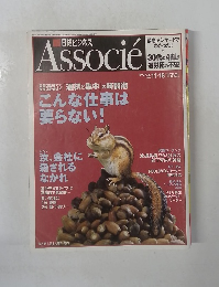 Associe　2003年11月18日　アソシエ