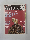 Associe　2003年11月18日　アソシエ