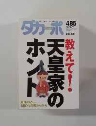 ダカーポ　485