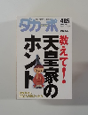 ダカーポ　485