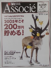 Associe　2004年12/21号