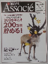 Associe　2004年12/21号