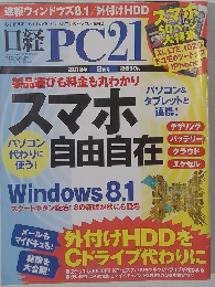 日経PC21　2013年9月