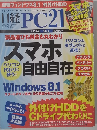 日経PC21　2013年9月