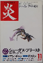 炎 1997年11月号