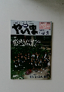 やいま　NO.144 2005年3月