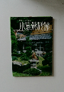 開館十周年記念　小島資料館