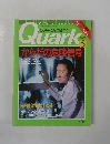 Quarks 1992年5月