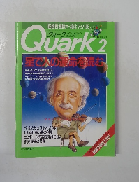 Quark　1993年2月号　星で人の運命を読む